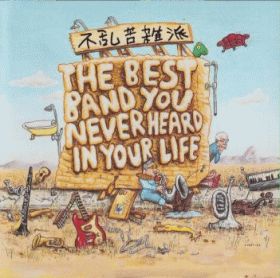 FRANK ZAPPA / BEST BAND YOU NEVER HEARD IN YOUR LIFE ξʾܺ٤