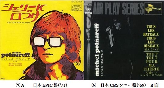 COLUMN THE REFLECTION 第59回 忘れられない一発屋伝説⑧ 日本の洋楽シーンでヨーロッパのポップスが台頭した時期を振り返る 2  ～見事なポップ・センスの中にロマンの味わいを聞かせたミッシェル・ポルナレフの世界観 文・後藤秀樹