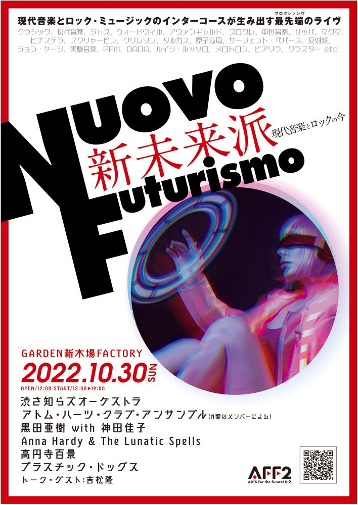 10/30「新未来派 （Nuovo Futurismo）～現代音楽とロックの今」ライヴレポート