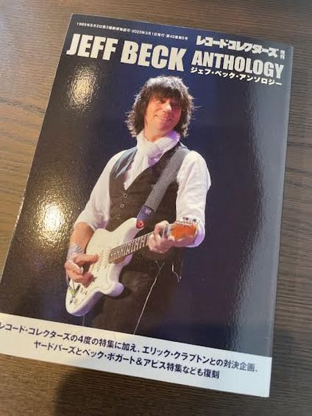 レコード・コレクターズ増刊「ジェフ・ベック・アンソロジー」を