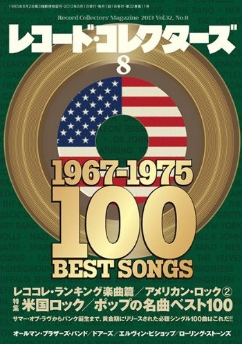 レコード・コレクターズ8月号連動特集『米国ロック/ポップの名曲ベスト