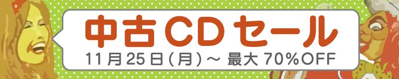 11月26日、227枚の中古CDが入荷しました！英ロック＆ハード・ロックを