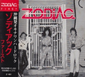 ゾディアック / ファースト - : カケハシ・レコード