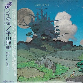 平山照継 / ノイの城 - : カケハシ・レコード