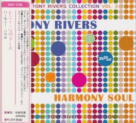 TONY RIVERS / HARMONY SOUL: THE TONY RIVERS COLLECTION VOL.3 ξʾܺ٤