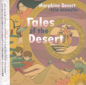 MORPHINE DESERT -TRIO ACOUSTIC- / TALES OF THE DESERT の商品詳細へ