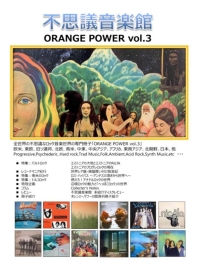 ベルギー製 不思議音楽館orange power vol6 - 通販 - revolveresolvela.com