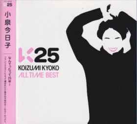 KYOKO KOIZUMI / K25 KOIZUMI KYOKO ALL TIME BEST ξʾܺ٤