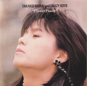 TAKAKO SHIRAI & CRAZY BOYS / FLOWER POWER ξʾܺ٤