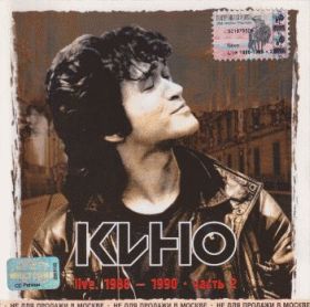 KINO / LIVE. 1988-1990. TIAST' 2 ξʾܺ٤