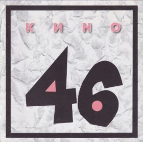KINO / 46 ξʾܺ٤