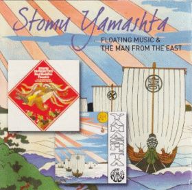 STOMU YAMASHTA / FLOATING MUSIC and MAN FROM THE EAST ξʾܺ٤
