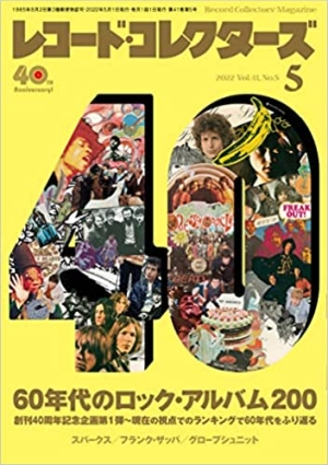 レコード・コレクターズ2022年5月号の特集は『60年代のロック・アルバム200』！