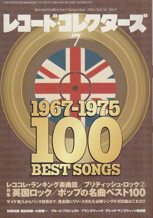 レコード・コレクターズ7月号連動特集『英国ロック/ポップの名曲ベスト100』 1位～20位をご紹介！